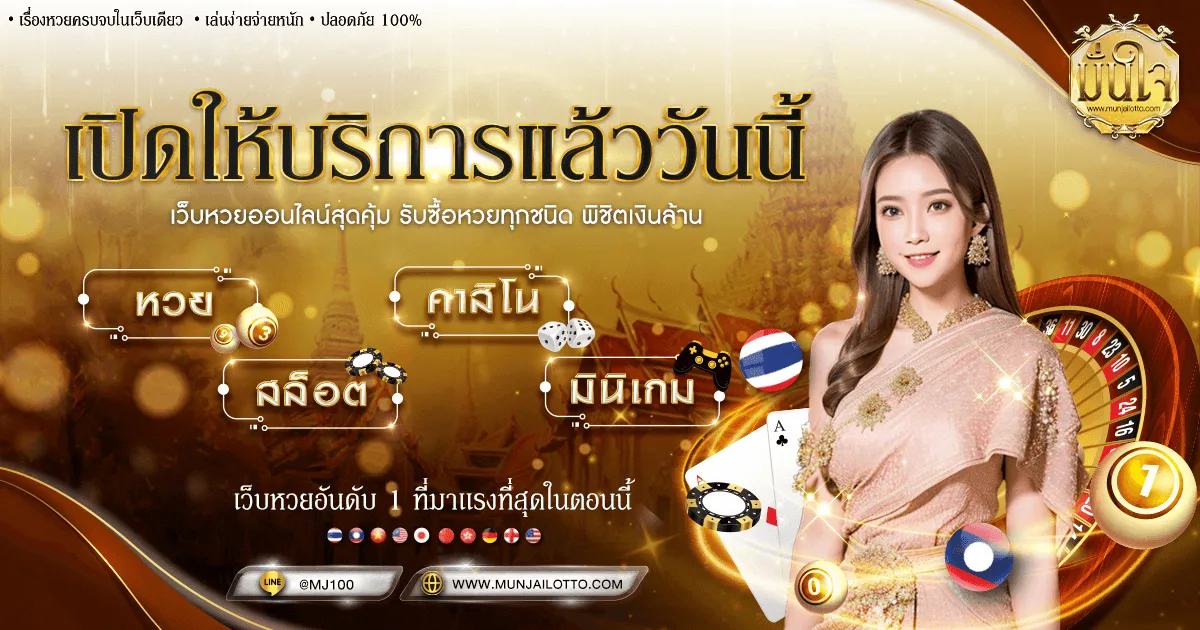 มั่นใจ lotto โปรโมชั่น