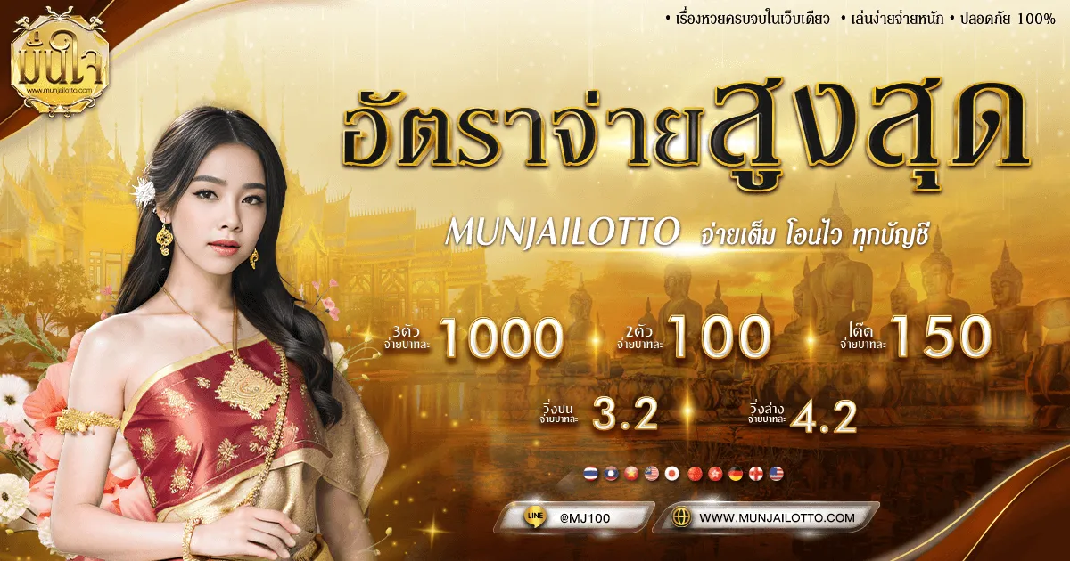 มั่นใจ lotto โปรโมชั่น