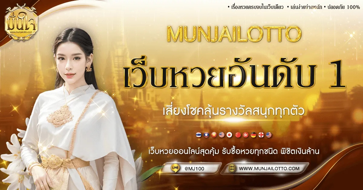 munjai lotto